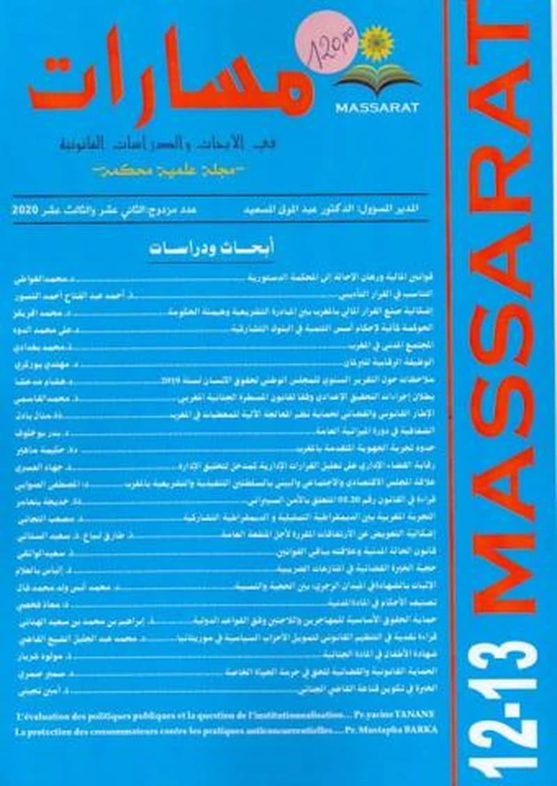 مجلة مسارات في الأبحاث والدراسات القانونية عدد مزدوج 13