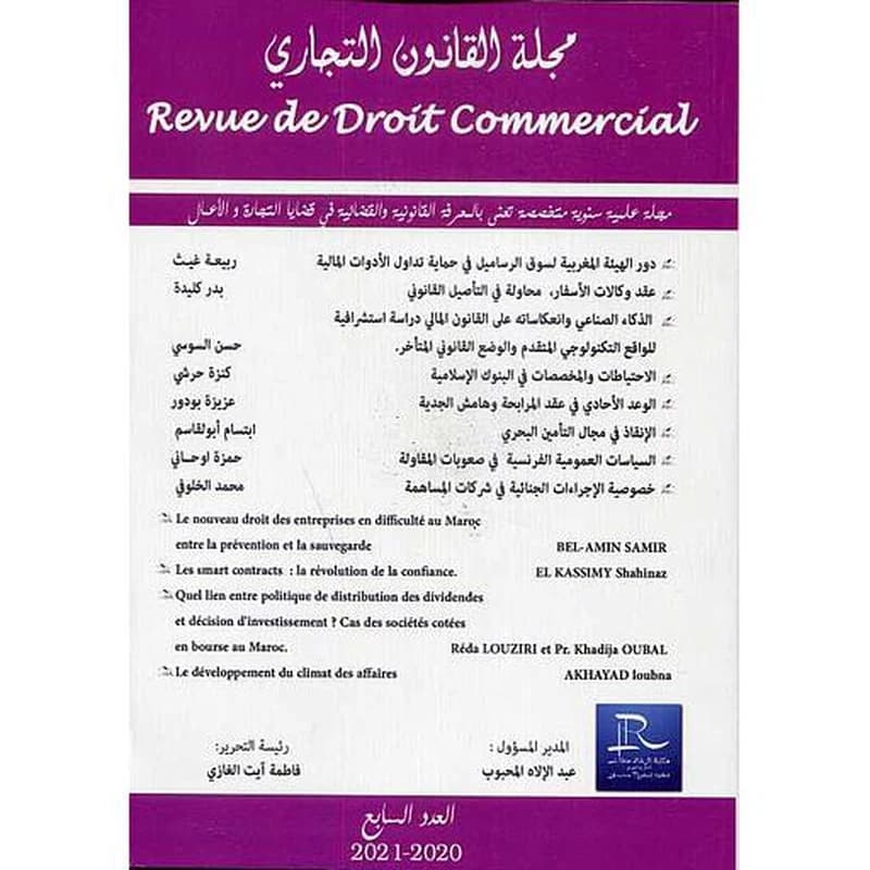 مجلة القانون التجاري عدد 7