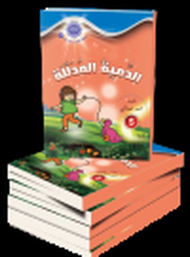 الدمية المدللة 5