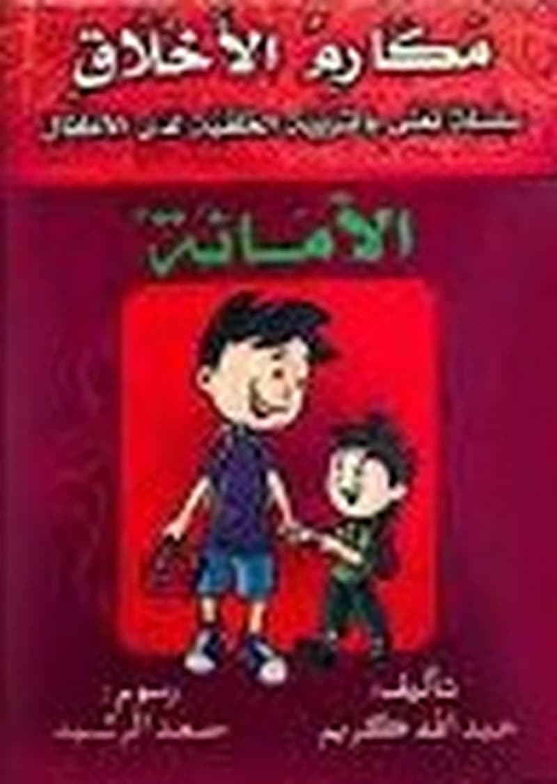 الأمانة