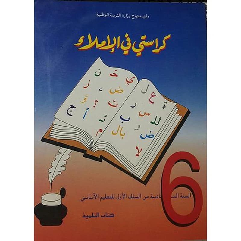 كراستي في الإملاء