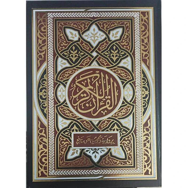 القرآن الكريم ورش جوامعي شاموا فني لون واحد