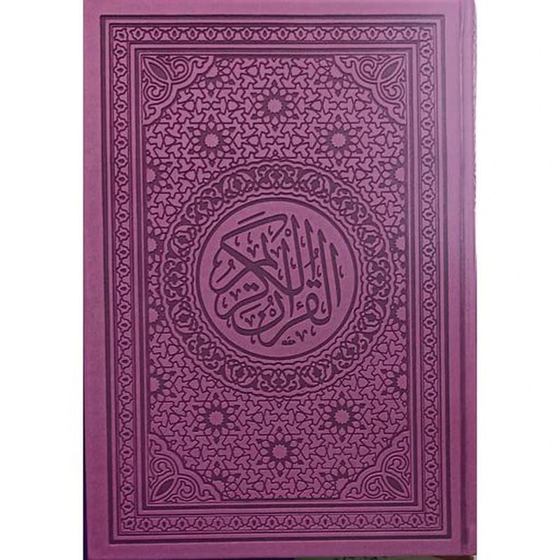 القرآن الكريم ورش نصف بيو أبيض