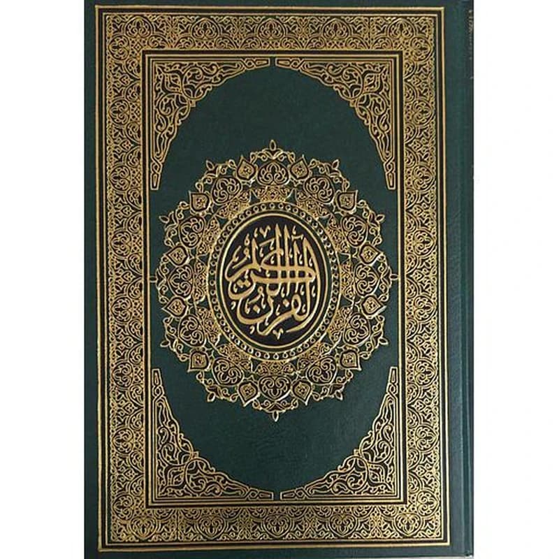 القرآن الكريم ورش نصف غيات شاموا مجلد