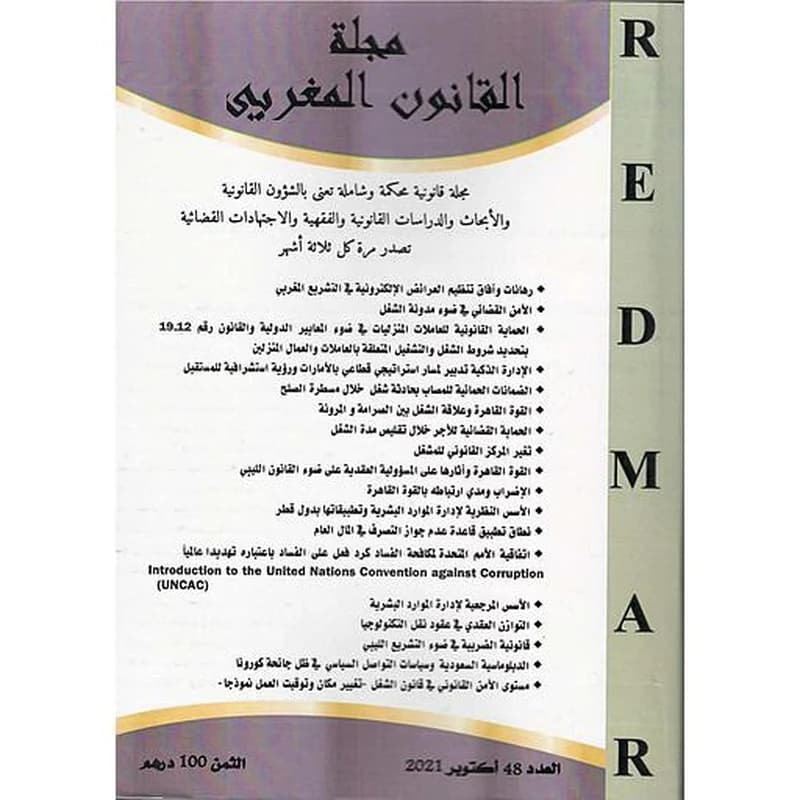 مجلة القانون المغربي عدد 48