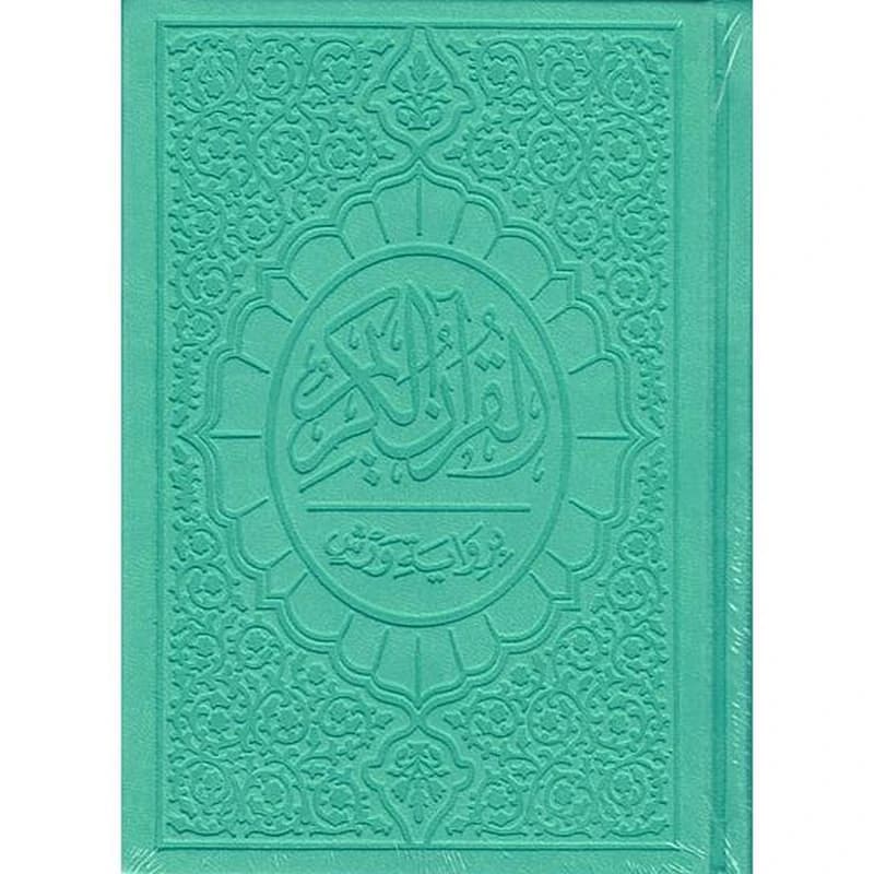 القرآن الكريم برواية ورش شاموا بيو