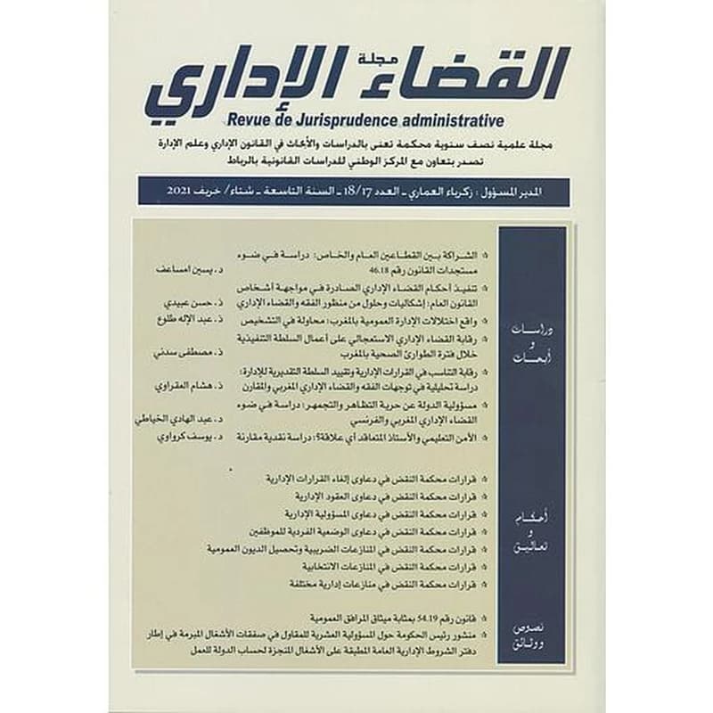 مجلة القضاء الإداري عدد 18