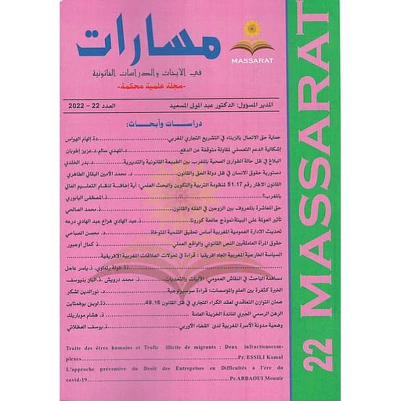 مجلة مسارات في الأبحاث والدراسات القانونية العدد 22