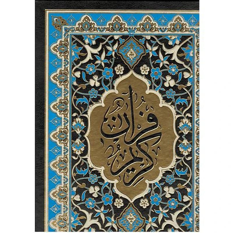 المصحف المحمدي الشريف نصف جوامعي ورش شاموا