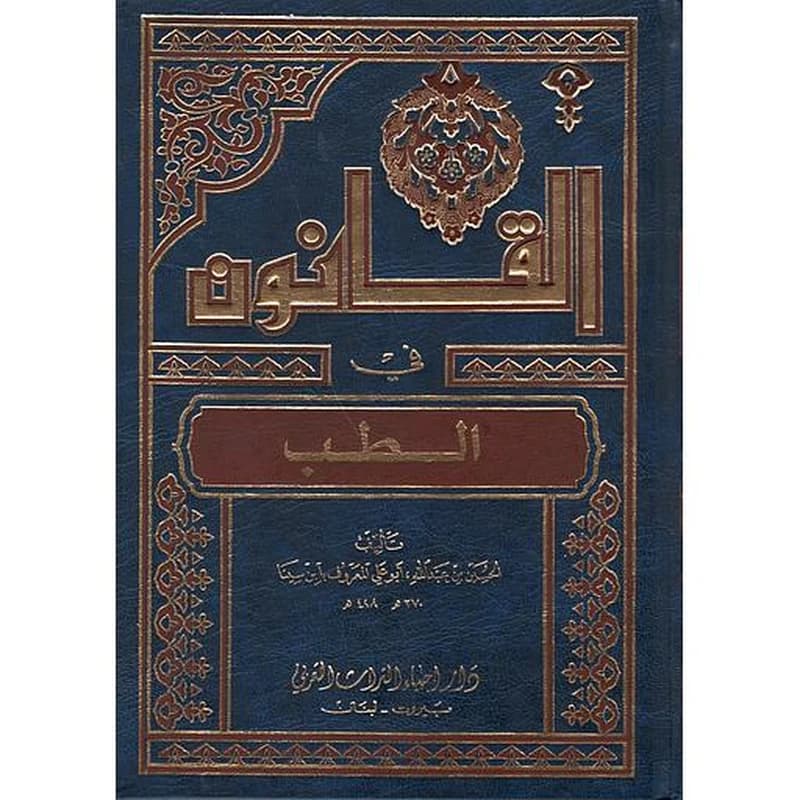 القانون في الطب 1