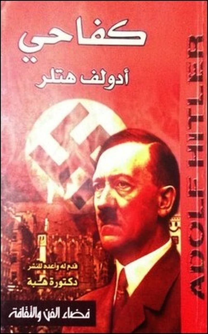 كفاحي