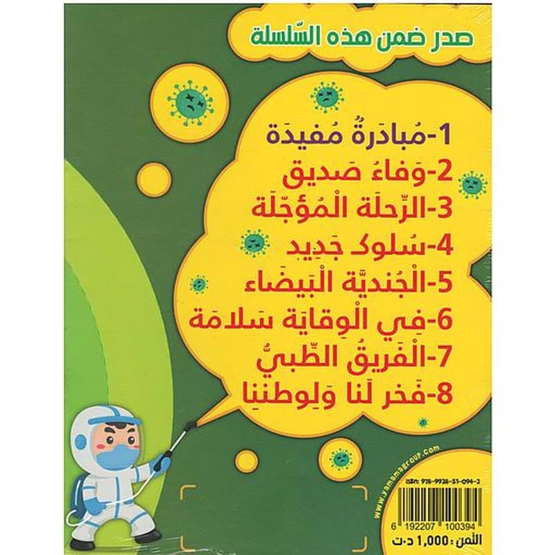 سلسلة جسر السلامة 1