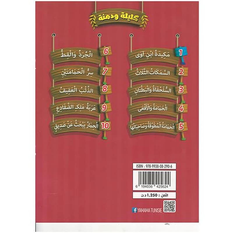 سلسلة كليلة ودمنة 1