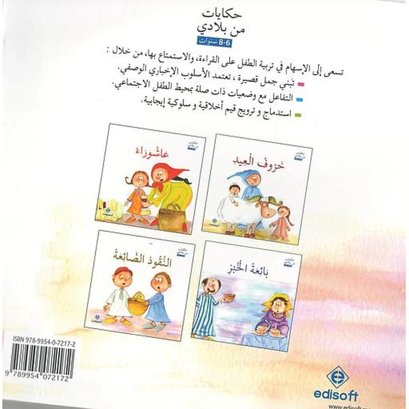 حكايات من بلادي 1