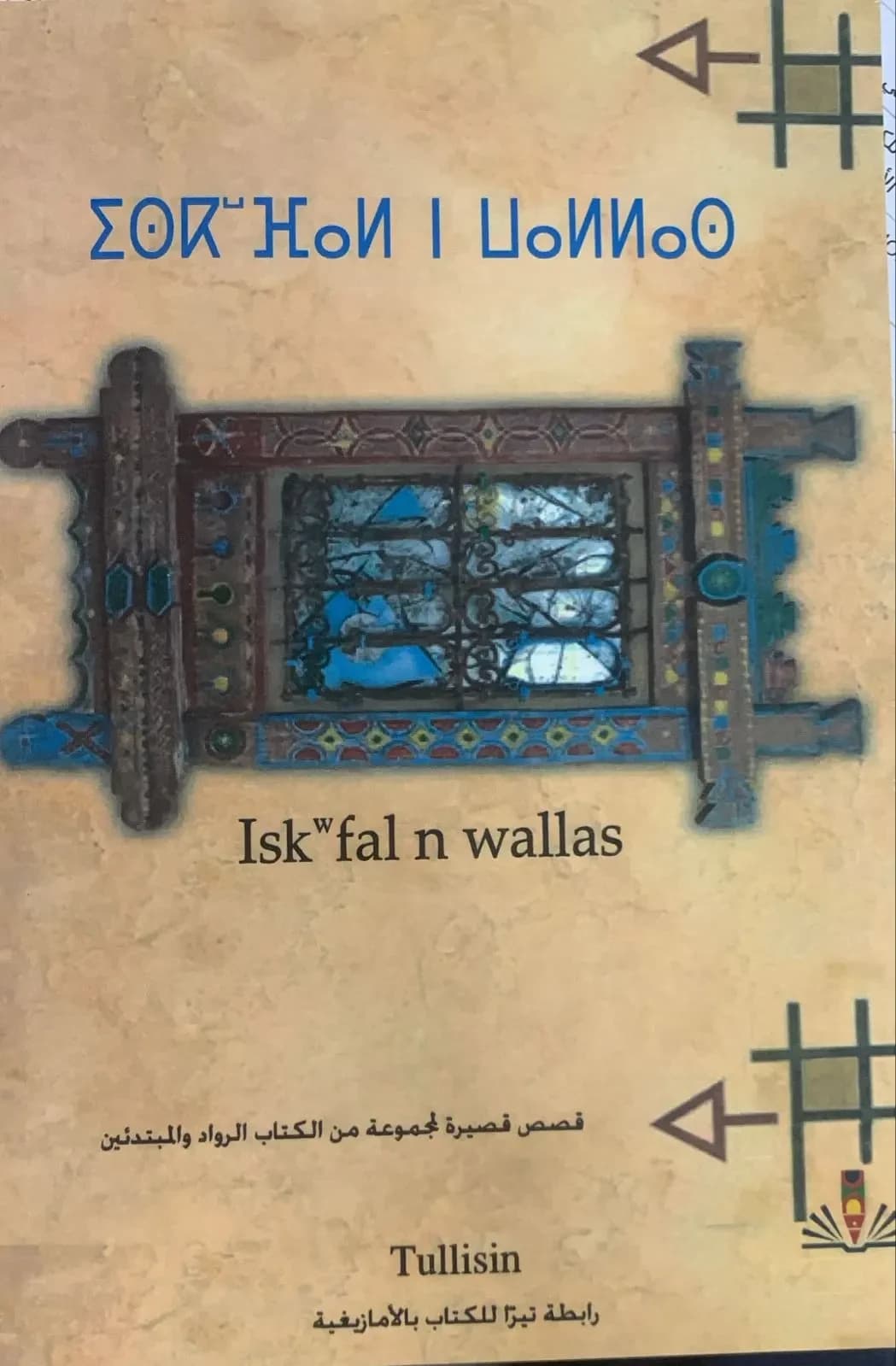 iskfal n wallas