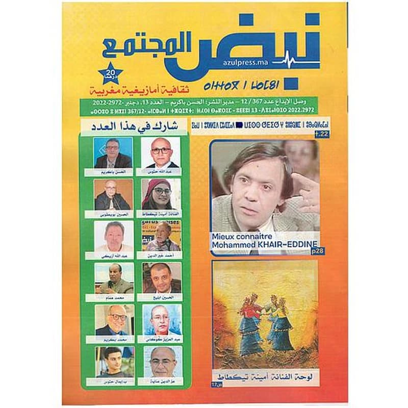 نبض المجتمع