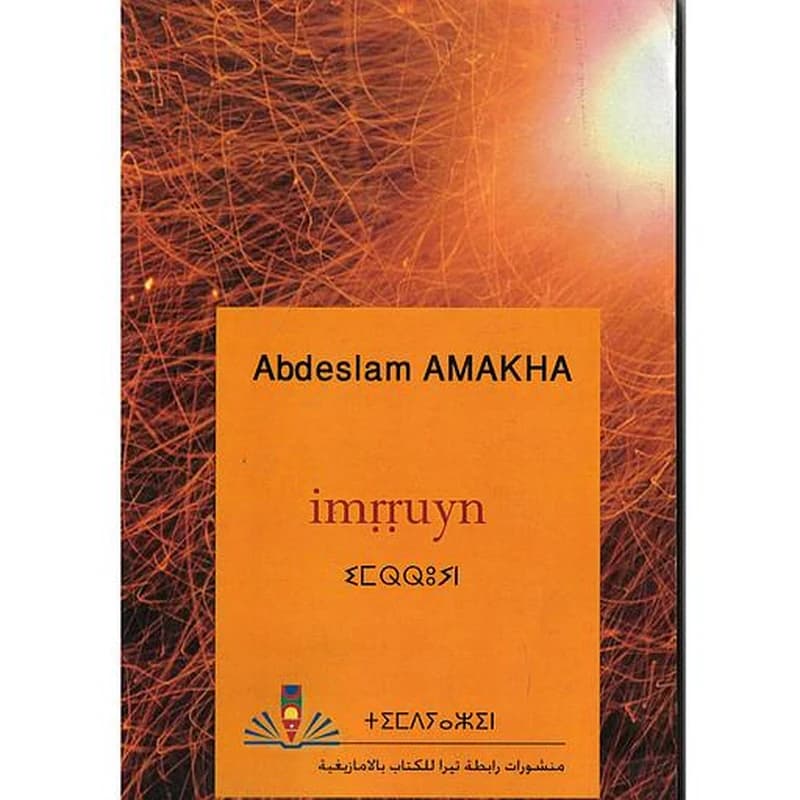 imṛṛuyn
