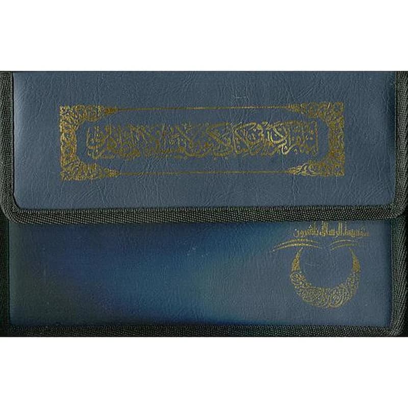 القرآن الكريم 1