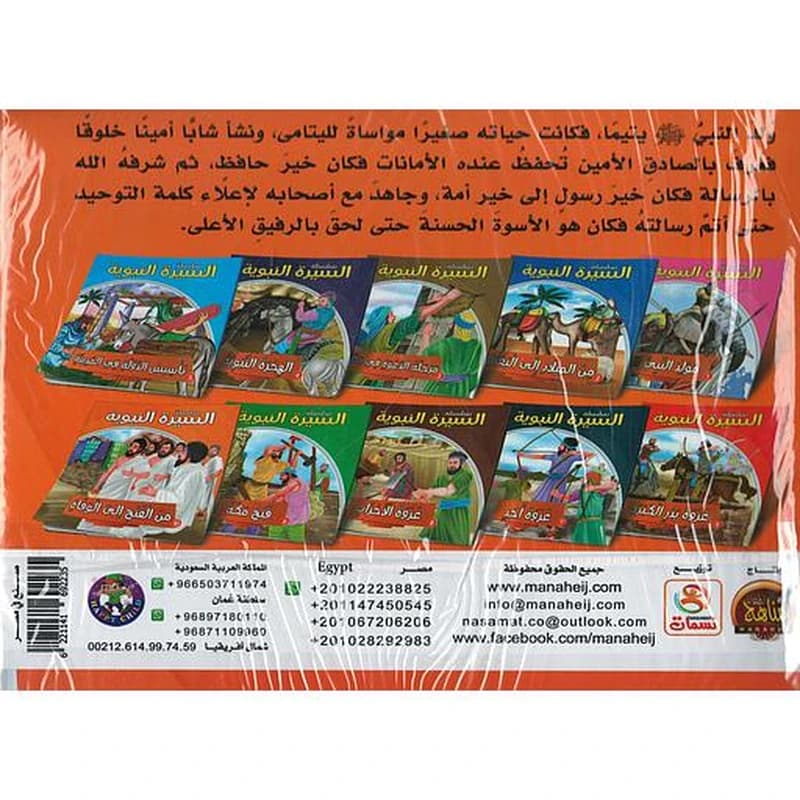 سلسلة السيرة النبوية 1