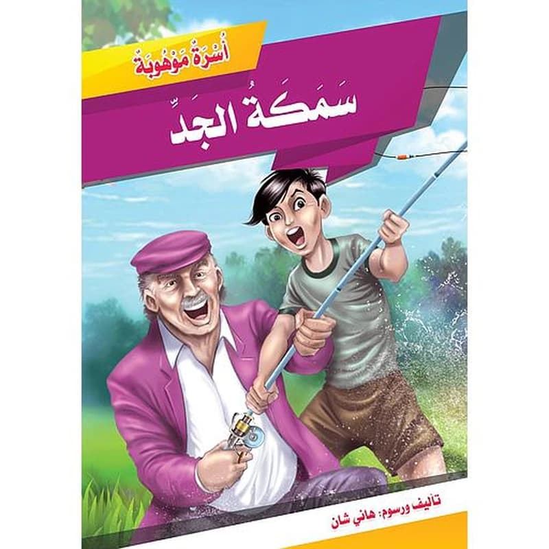 سمكة الجد