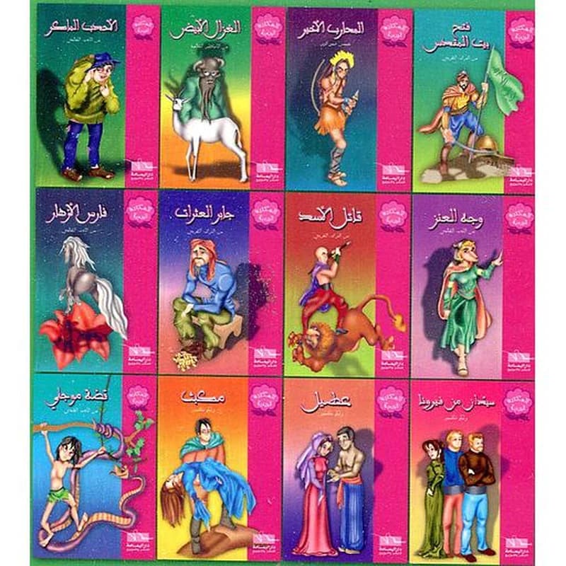 سلسلة المكتبة الوردية 1