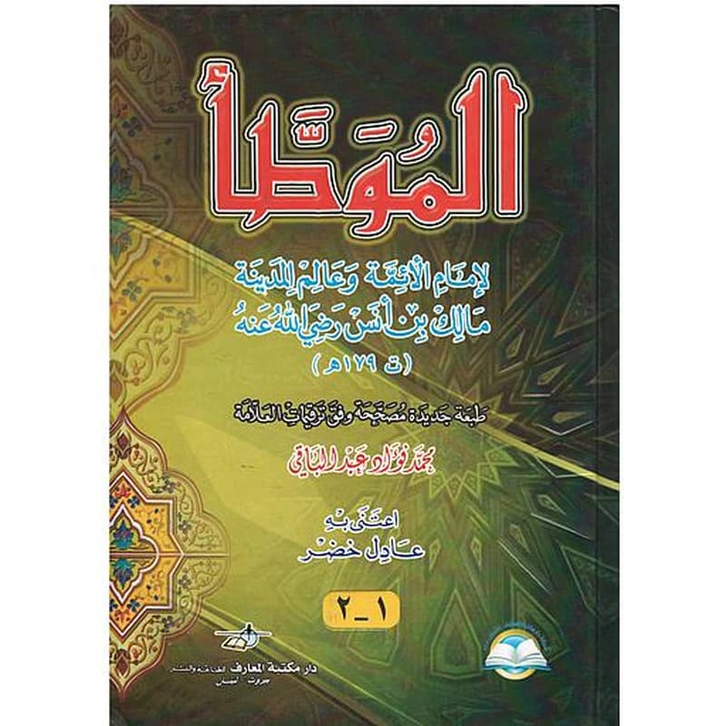 الموطأ 1-2 سلوفان