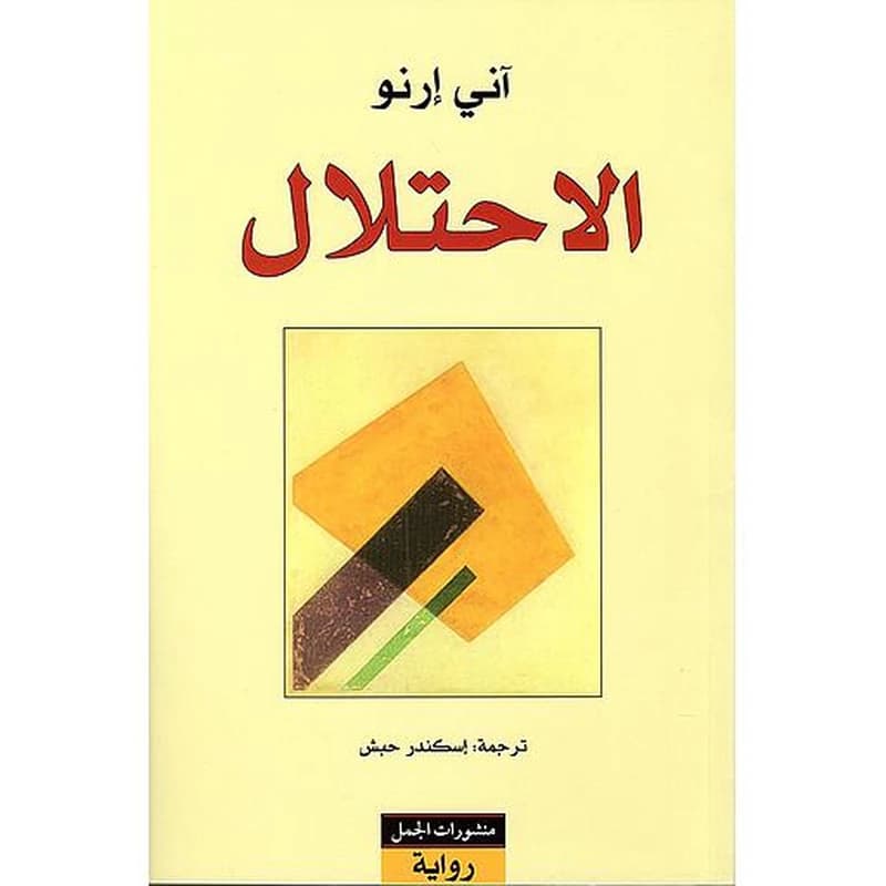الاحتلال