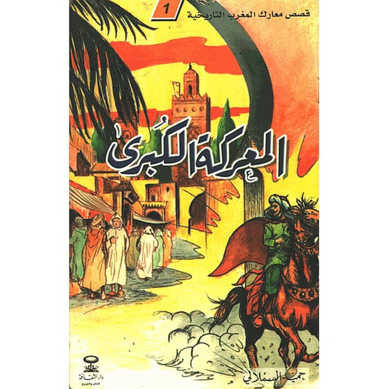 المعركة الكبرى 1