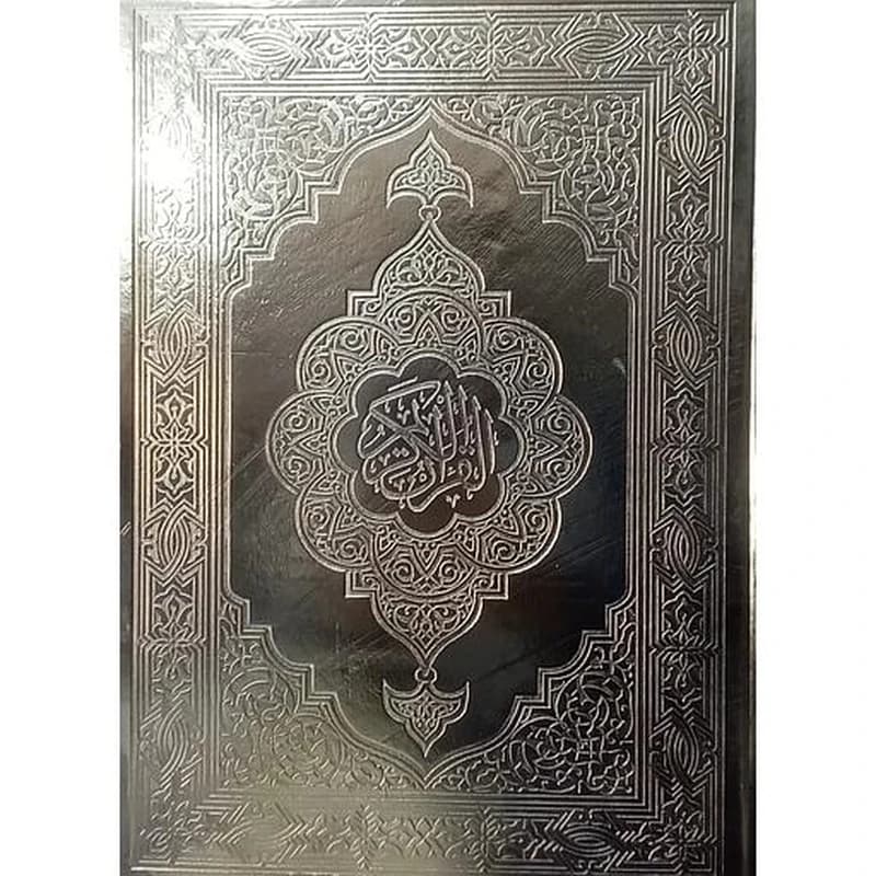 مصحف جوامعي برواية حفص عن عاصم ذهبي