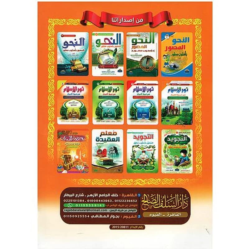 نور الإسلام في تربية الأجيال 1