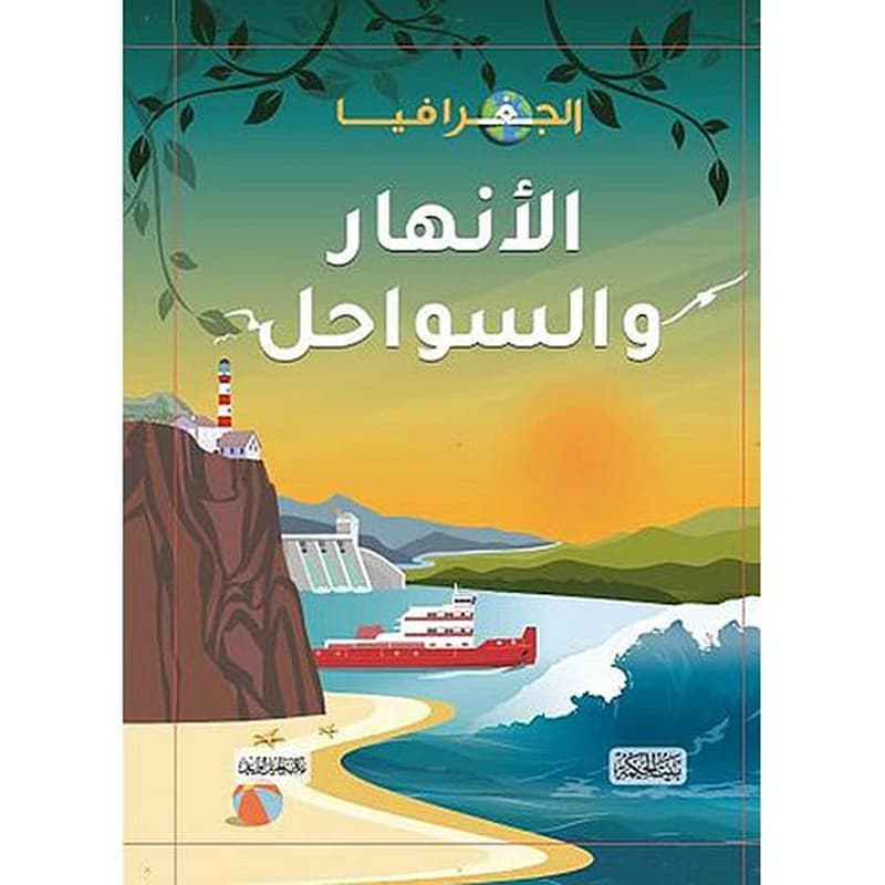 الجغرافيا 1