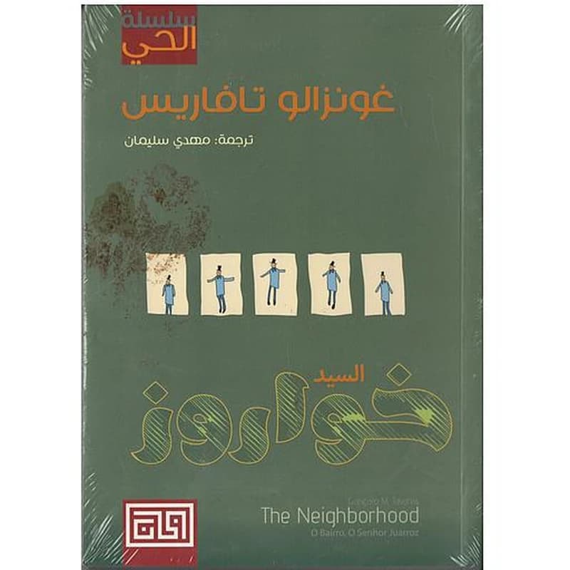 السيد خواروز