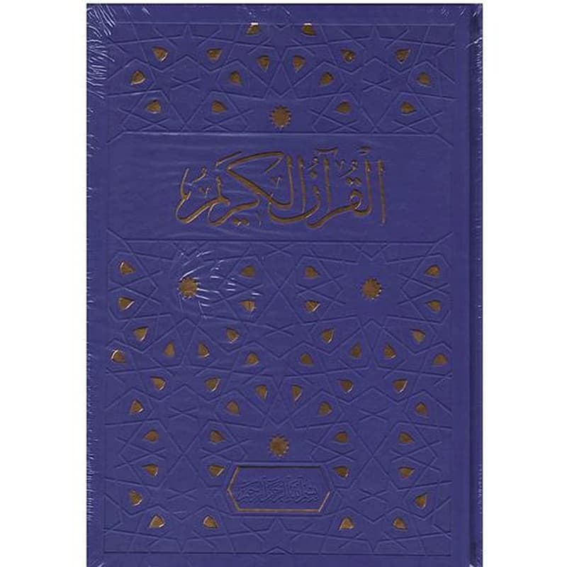 مصحف نصف ورش شاموا فني بيو
