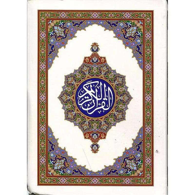 مصحف برواية حفص جيب فليكسي
