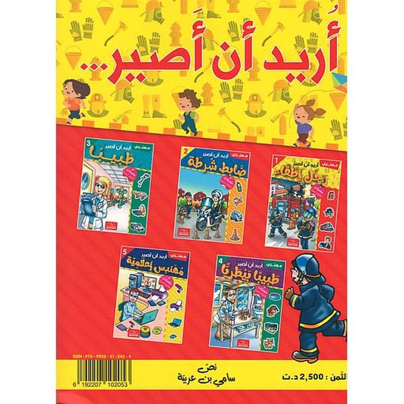سلسلة مهنتي 1
