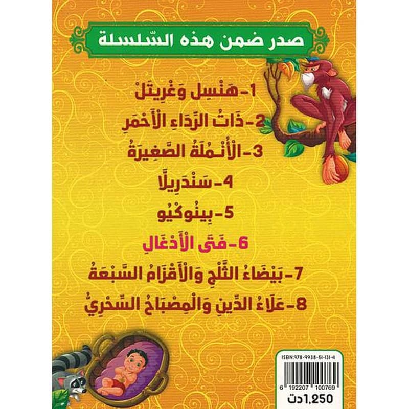حكايات في كلمات 1