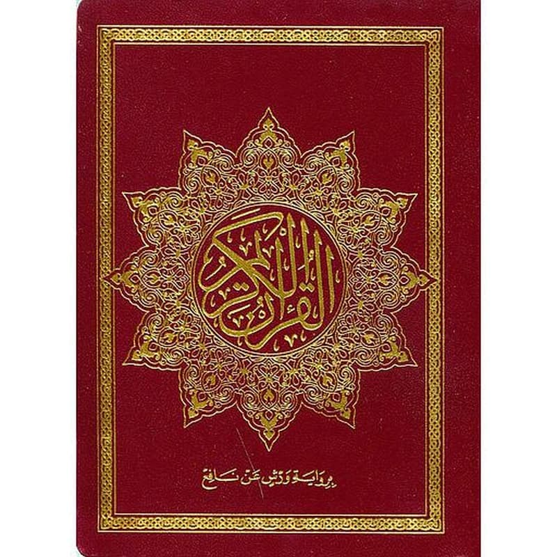 القرآن الكريم نصف برواية ورش مجلد
