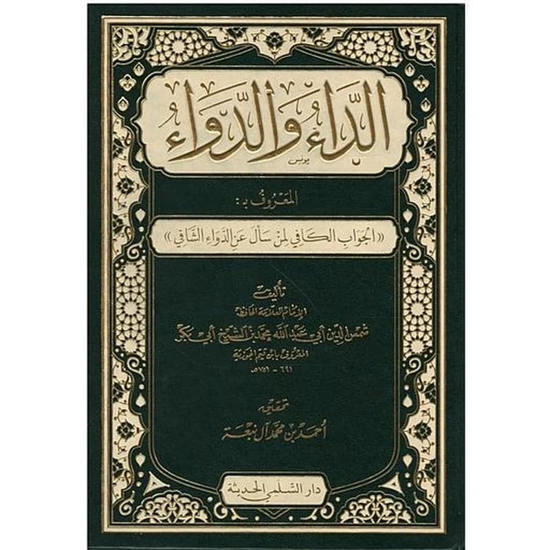 الداء والدواء