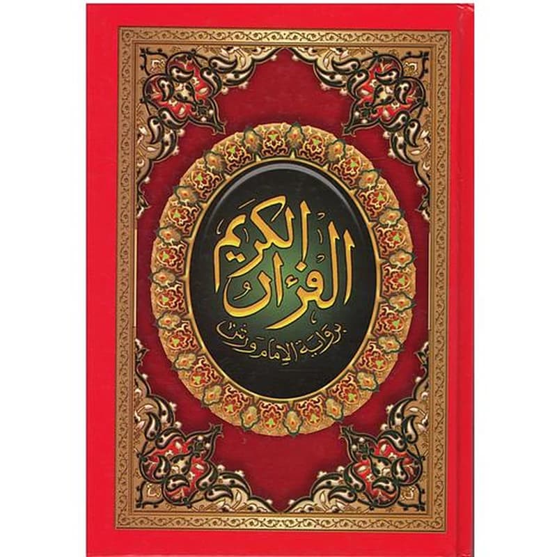 القرآن الكريم نصف برواية ورش ورق أصفر