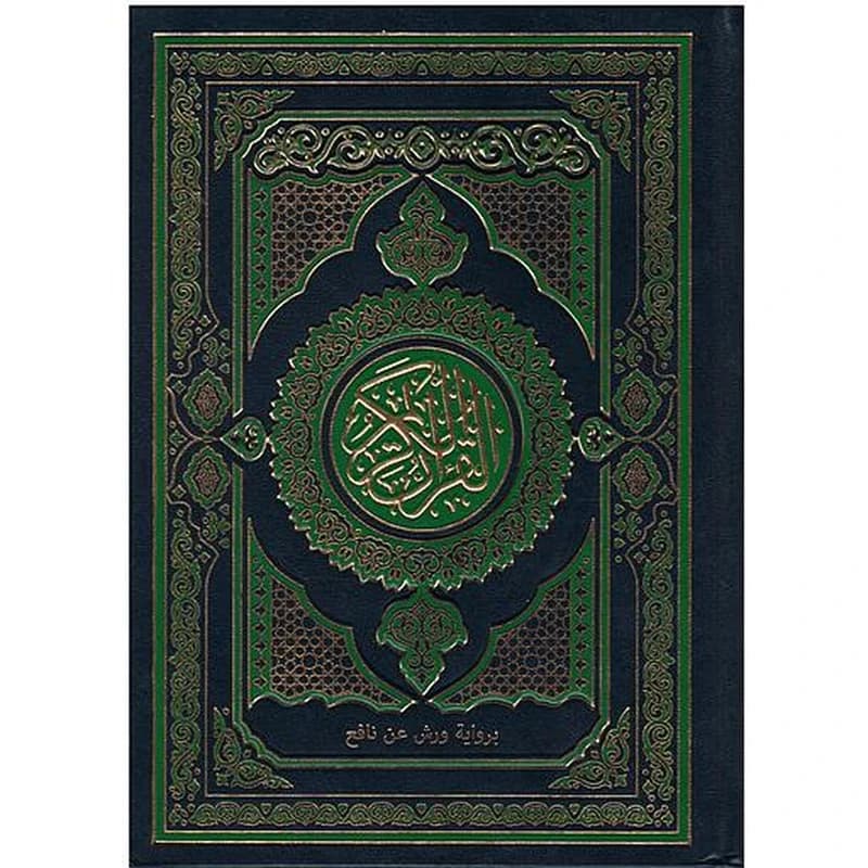 مصحف نصف برواية ورش شاموا