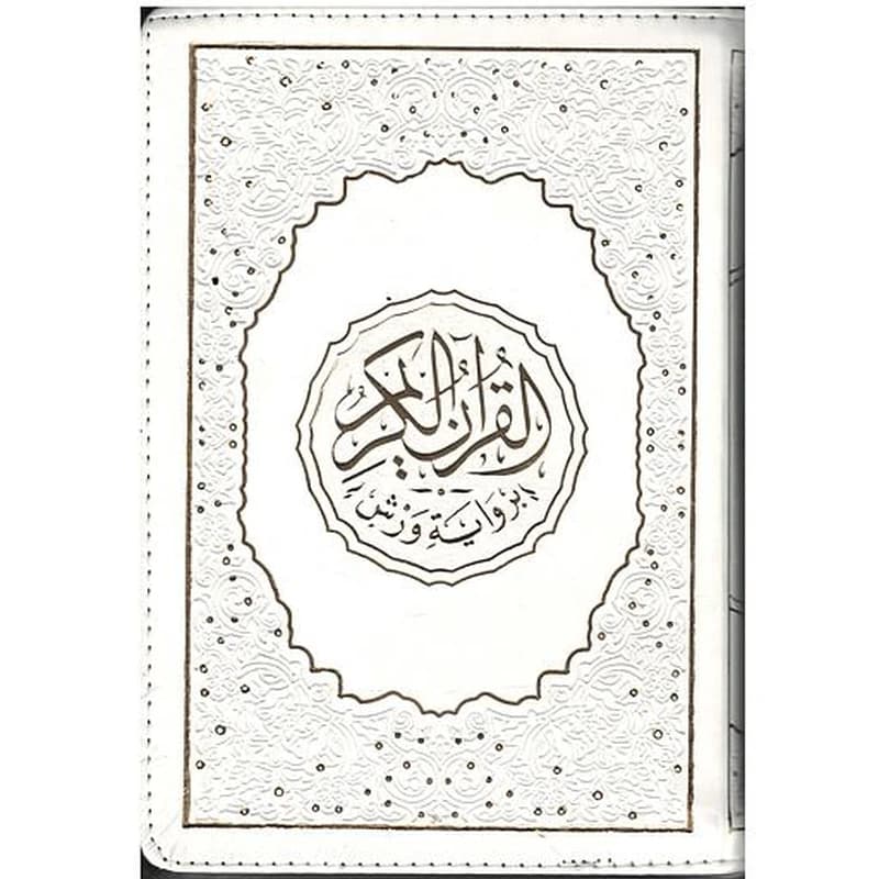 مصحف برواية ورش ربع جلد فاخر بسحاب