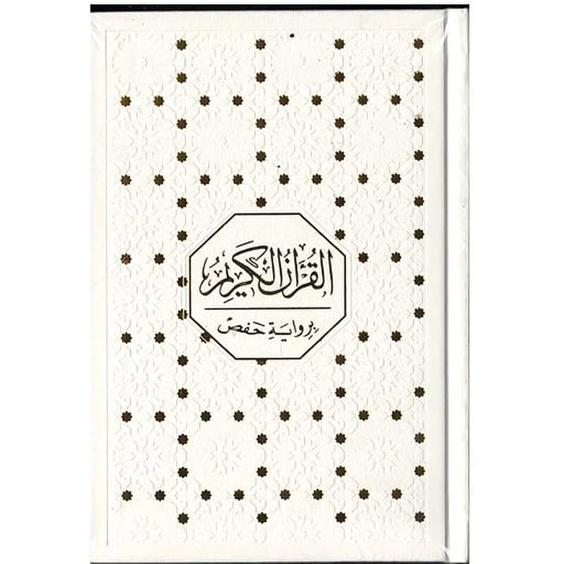 القرآن الكريم برواية حفص رباعي