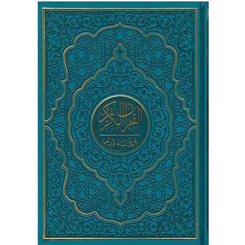 القرآن الكريم نصف برواية ورش شاموا