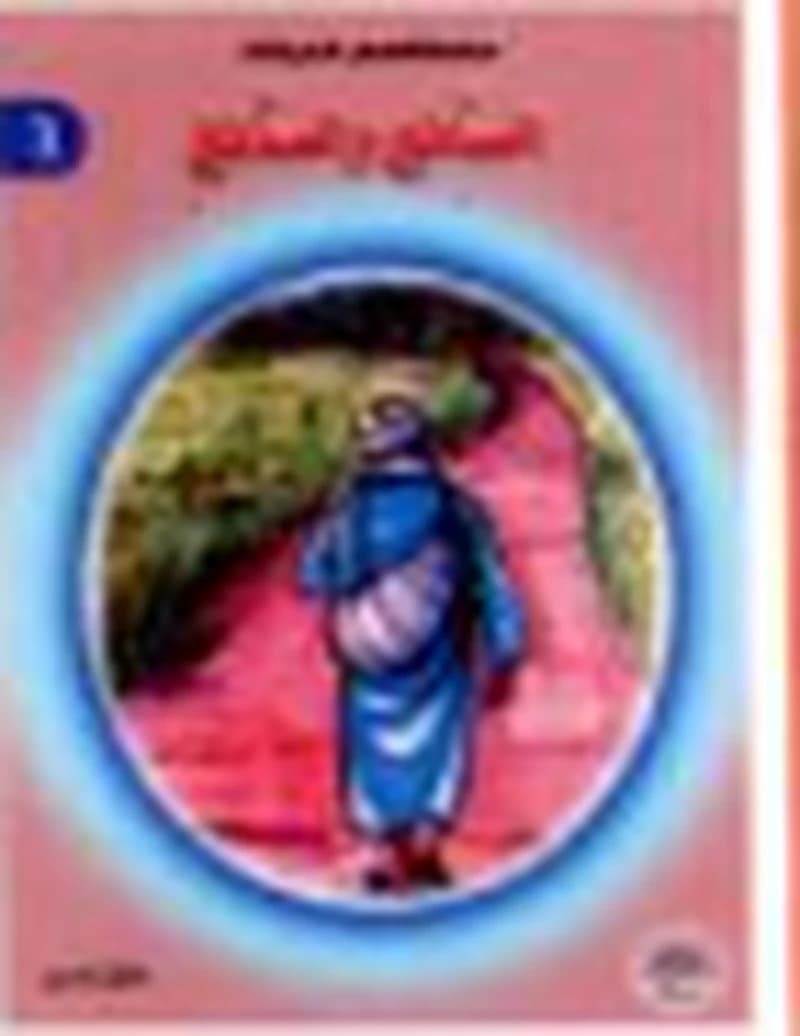 السائح والصائغ 3