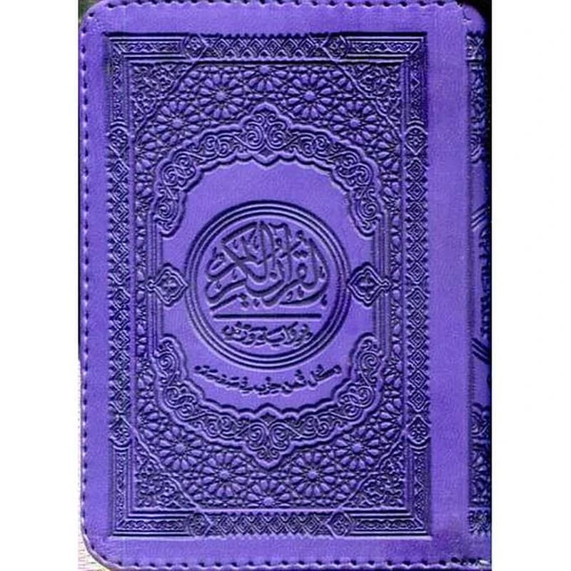 القرآن الكريم نصف رباعي ورش شاموا مجلد بسحاب كل ثمن حزب في صفحة