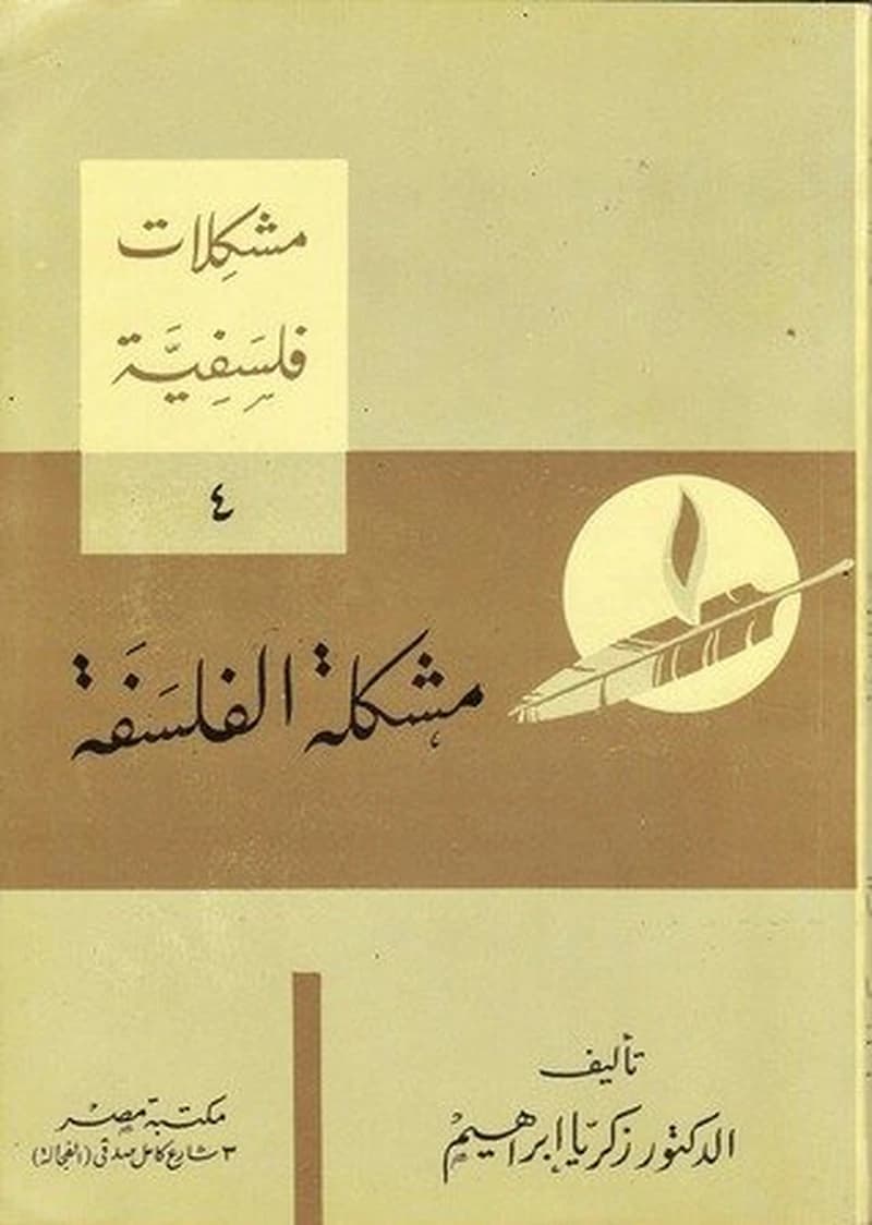مشكلات فلسفية 6  : مشكلة الخلقية