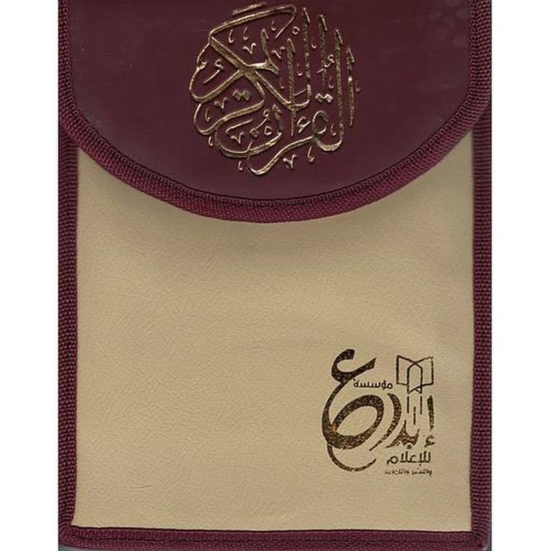 مصحف نصف ورش مجزأ 1