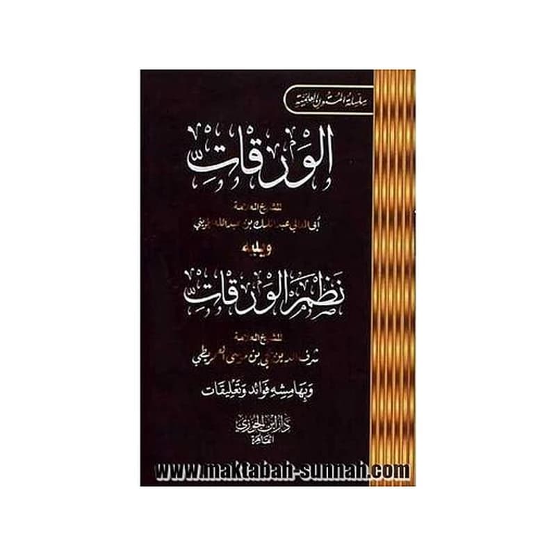 الورقات جيب
