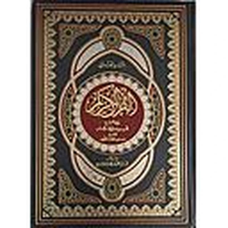 القرآن الكريم نصف بالرسم العثماني برواية ورش من طريق الشاطبية وبهامشه تفسير معاني الكلمات مذيل بأسباب النزول