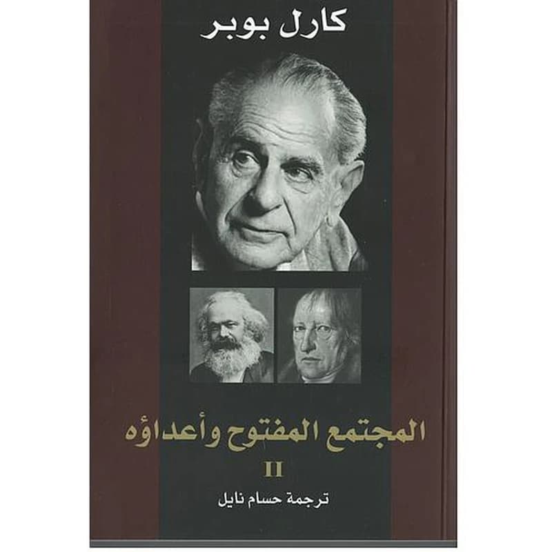 المجتمع المفتوح وأعداؤه 2